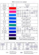 COLOR MATCHING GUIDE P2