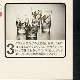 3. Tableware such as glasses and dishes makes the meal even more enjoyable. Beautiful design of the screen printing works here, too.