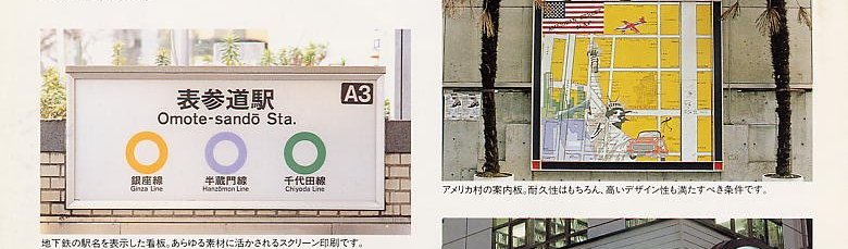 The sign that indicates the name of the station. Screen-printing is used for various substrates. / It is a map of American village. Endurance and good design are demanded.